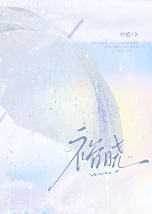 裕曉